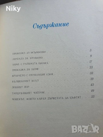 Японски приказки 1974г., снимка 3 - Детски книжки - 54218589