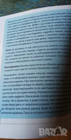 Да опознаем природен парк Персина – практическо учебно помагало, снимка 3 - Специализирана литература - 33995929