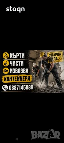 Ремонти строителни