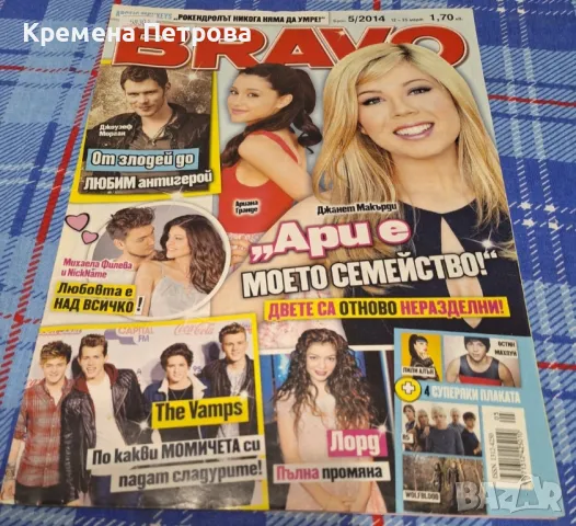 Списание Bravo/бр.5/2014 , снимка 1 - Списания и комикси - 49585485