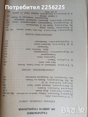 Списание Златорог Година девета - 1928г ( 1-10 ), снимка 4 - Специализирана литература - 53043236