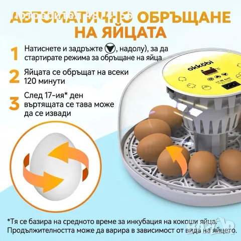 Автоматичен инкубатор за яйца с въртяща система и контрол на влажността, снимка 2 - Кокошки и пуйки - 55739721