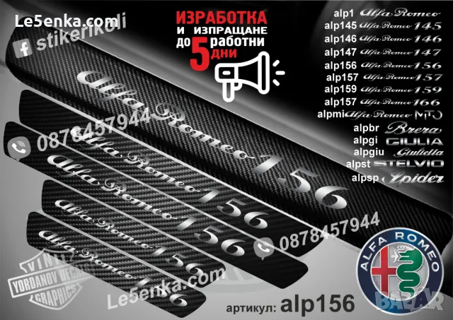 ПРАГОВЕ карбон Alfa Romeo 145 фолио стикери alp145, снимка 5 - Аксесоари и консумативи - 39049246