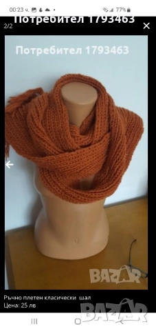 Ръчно плетен дамски кръгъл шал, снимка 8 - Шалове - 44941021