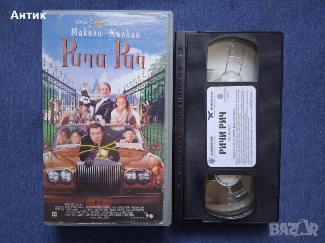 Видеокасета VHS Ричи Рич Маколи Кълкин, снимка 2 - Други жанрове - 52733961