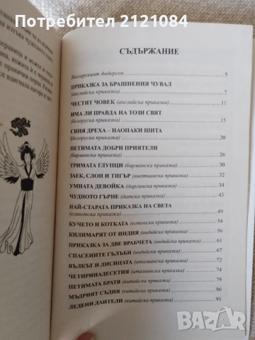 Андерсен / Лафонтен /Кестнер / Бисет / Каралийчев - Комплект , снимка 4 - Детски книжки - 54008662