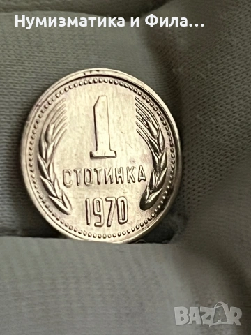 1 стотинка 1970 година, снимка 3 - Нумизматика и бонистика - 53292659