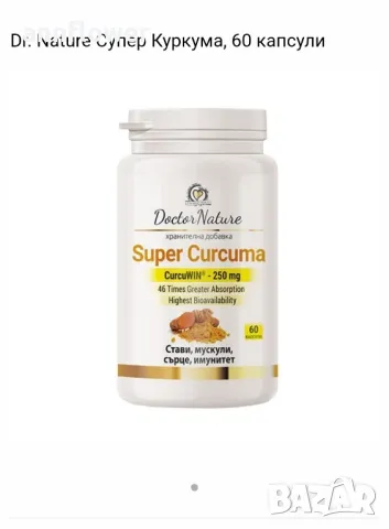 Супер куркума за стави.., снимка 1