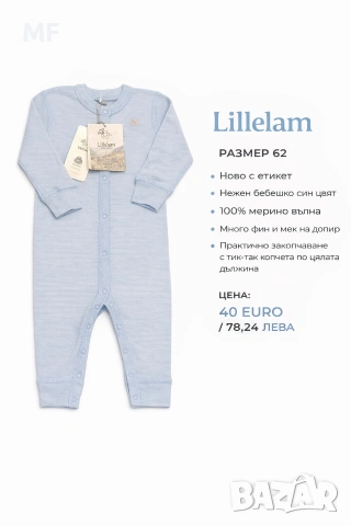 МЕРИНО ВЪЛНА ЗА БЕБЕТА РАЗМЕР 62