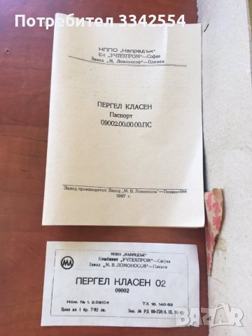 ПЕРГЕЛ УЧИТЕЛСКИ КЛАСЕН НОВ, снимка 6 - Други ценни предмети - 37397087
