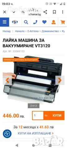 Вакуум машина  LAICA , снимка 3 - Други - 47005389