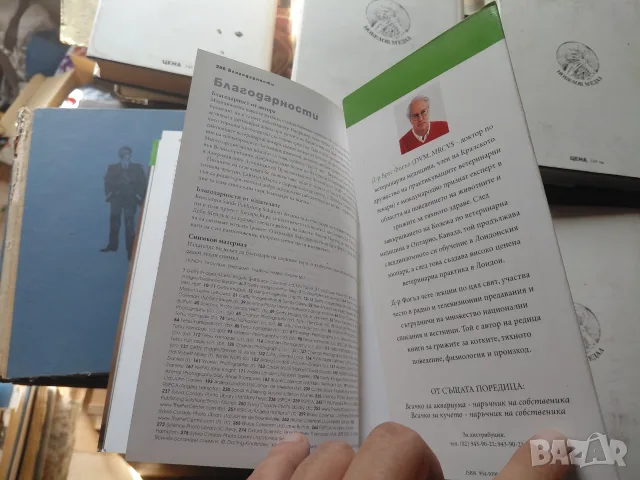 Всичко за котката, снимка 8 - Специализирана литература - 56453997