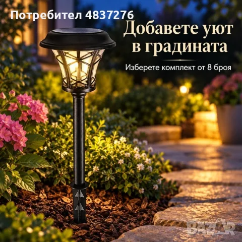 Комплект от 8 соларни лампи тип фенер, снимка 7 - Соларни лампи - 56138498