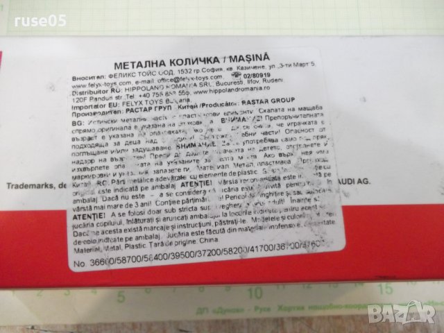 Кола - 703, снимка 6 - Други ценни предмети - 36804642