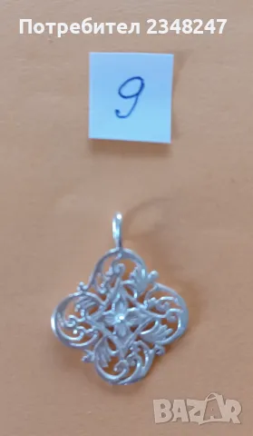 Сребърни висулки, снимка 10 - Колиета, медальони, синджири - 48764869