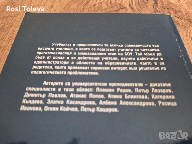 ПЕДАГОГИКА, снимка 3 - Учебници, учебни тетрадки - 52904591