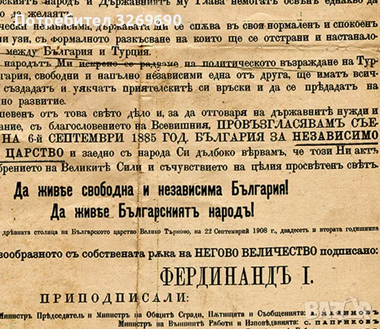 Манифест за обявяване независимостта на България постер плакат, снимка 4 - Други ценни предмети - 48021741