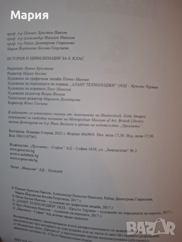 Учебник по История и цивилизация за 6 клас, снимка 3 - Учебници, учебни тетрадки - 51735490