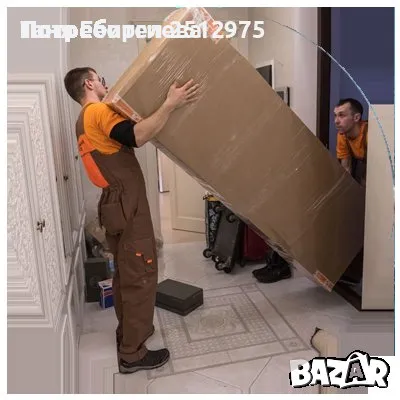 Хамалски услуги 