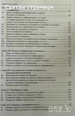 Медицинско право, снимка 3 - Специализирана литература - 42647531