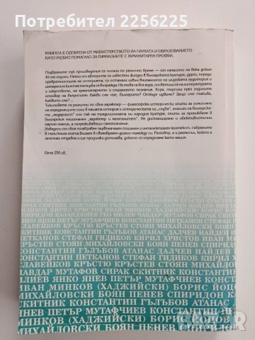 Защо сме такива, снимка 6 - Художествена литература - 54017234