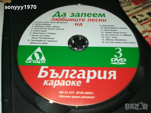 БГ КАРАОКЕ 3 2507251118, снимка 4 - DVD дискове - 51137358