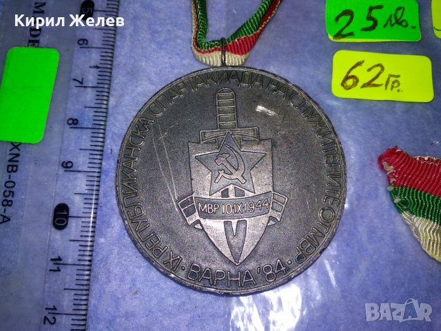 IX РЕПУБЛИКАНСКА СПАРТАКИАДА на СЛУЖИТЕЛИТЕ от МВР ВАРНА 84 РЯДЪК СОЦ ПОСРЕБРЕН СПОРТЕН МЕДАЛ 35405, снимка 9 - Антикварни и старинни предмети - 39794515