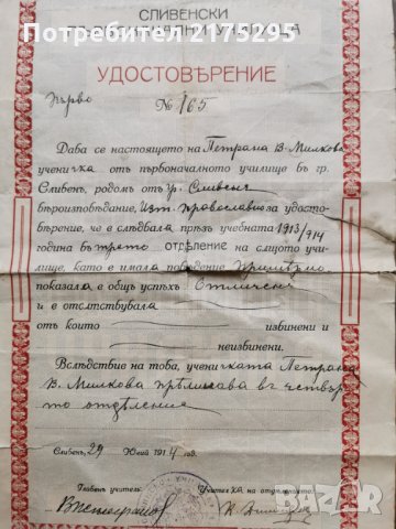 Удостоверение за завършено трето отделение-1914г., снимка 2 - Антикварни и старинни предмети - 32136307