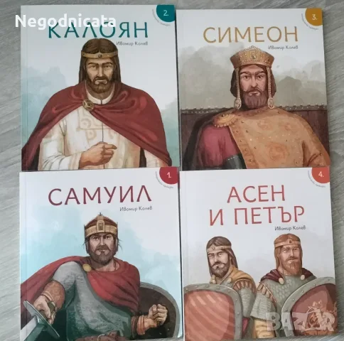 Исторически приказки Асен и Петър, Калоян, Симеон, Самуил
