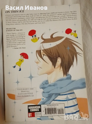 Книга с манга на английски Knight of the Ice, снимка 2 - Художествена литература - 52950387