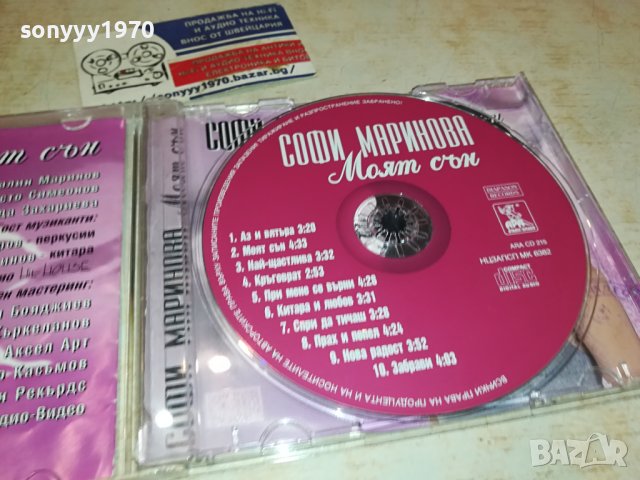 СОФИ МАРИНОВА ОРИГИНАЛНО ЦД 0810231503, снимка 7 - CD дискове - 42481567