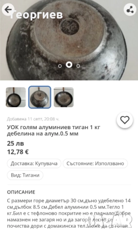 Големи бакърени котли-2 бр. УОК тиган., снимка 8 - Съдове за готвене - 50140519