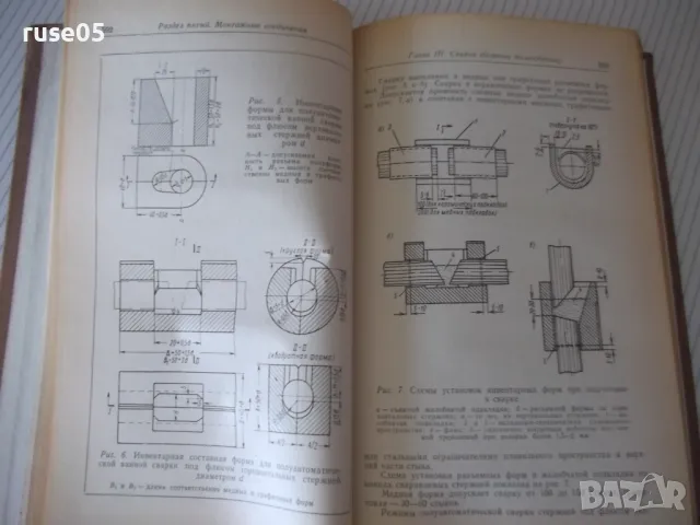 Книга "Справочник по специальным работам-том2-Б.Хохлов"-370с, снимка 4 - Енциклопедии, справочници - 48131747