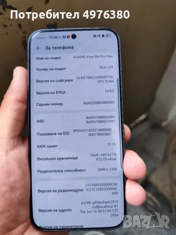 Huawei Pura90s Pro Max, снимка 5 - Huawei - 56459872
