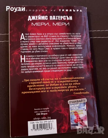Книги от списания, снимка 2 - Художествена литература - 56226688