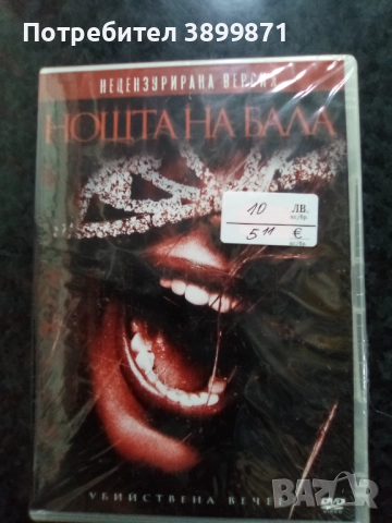 Продавам филми на двд цена 10 лева, снимка 15 - DVD филми - 52245309