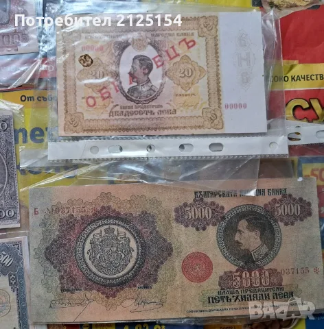 Имитация на бг.банкноти от 1885/1943 
