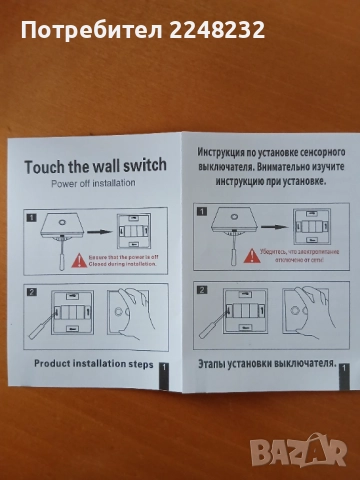 Сензорен ключ за осветление, снимка 5 - Други - 52341150