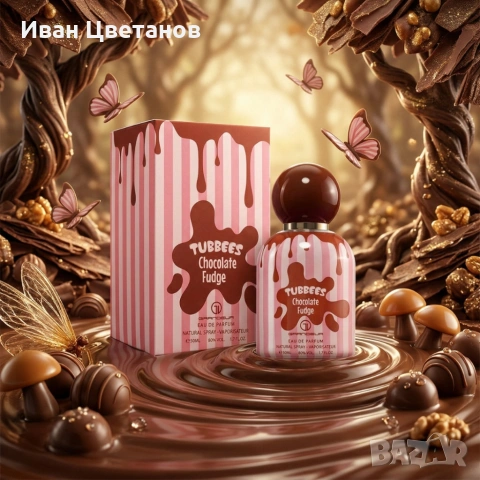 Детски парфюм Tubbees Chocolate Fudge 50 мл – сладък гурме аромат с шоколад и карамел