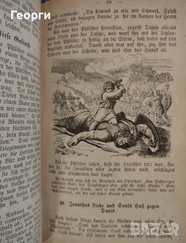 Biblische Geschichte des alten und neuen Testaments für katholische Volksschulen, снимка 3 - Чуждоезична литература - 56247440