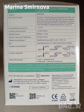 Портативен Небулизатор Glenmark. Идеален за деца от 0+ и възрастни, снимка 9 - Медицинска апаратура - 55979671