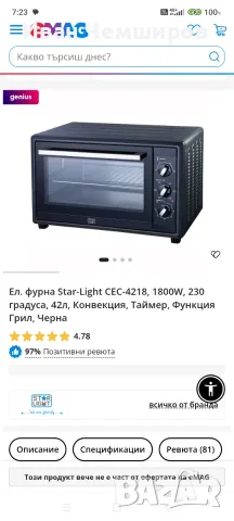 Електрическа фурна 