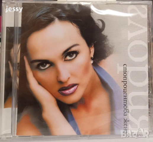 Глория - Колекция 2 2001-1996 година, снимка 11 - CD дискове - 37544538