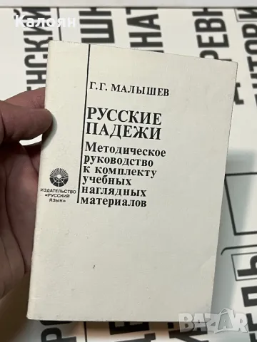 Учебен албум руските падежи - нагледни материали , снимка 6 - Художествена литература - 48561215