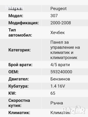 Управление На Климатика За Peugeot 307 Пежо 307 от 2000-2008 Година , снимка 2 - Части - 42327605