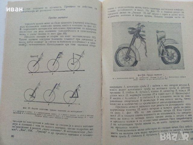 Устройство,експлоатация и управление на мотоциклета и мотопеда - К.Кънчев,Г.Тимчев - 1978г., снимка 6 - Специализирана литература - 38581363