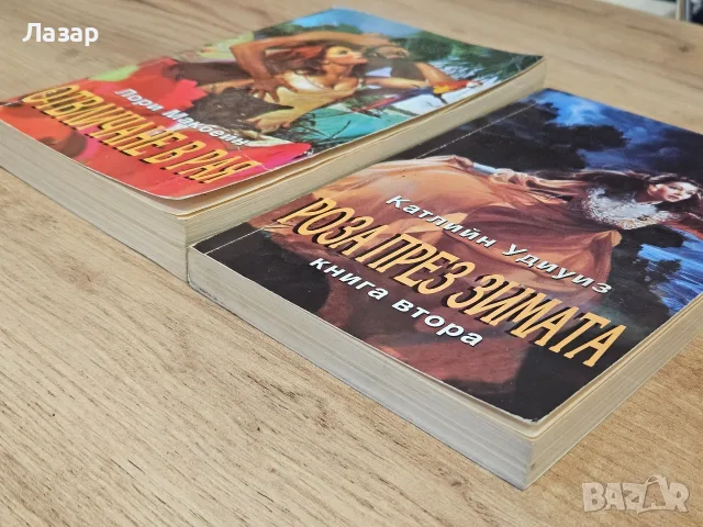 Два исторически любовни романа – Катлийн Удиуиз и Лори Макбейн, снимка 2 - Художествена литература - 55842444