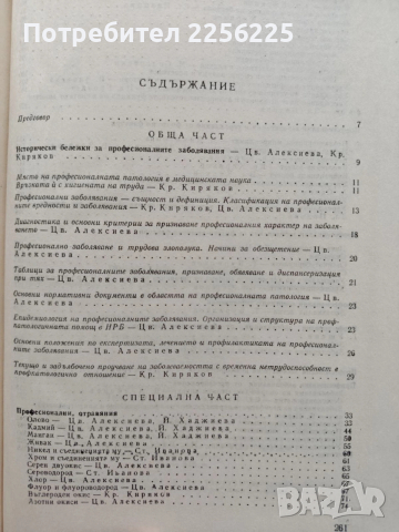 Професионална патология, снимка 9 - Специализирана литература - 54031210
