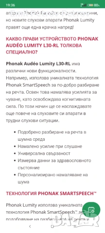 🕵️ Phonak Audéo L30-RL (Lumity Life) – Пълен комплект слухови апарати висок клас 2300евро нови, снимка 15 - Друга електроника - 54016185