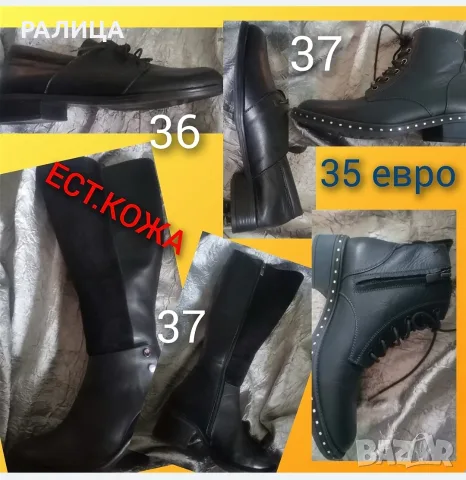 Продавам обувки-естествена кожа - 36/и 37 номер-български 